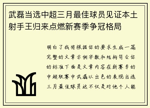 武磊当选中超三月最佳球员见证本土射手王归来点燃新赛季争冠格局 武磊当选中超三月最佳球员见证本土射手王归来点燃新赛季争冠格局