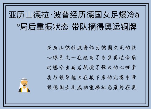 亚历山德拉·波普经历德国女足爆冷出局后重振状态 带队摘得奥运铜牌